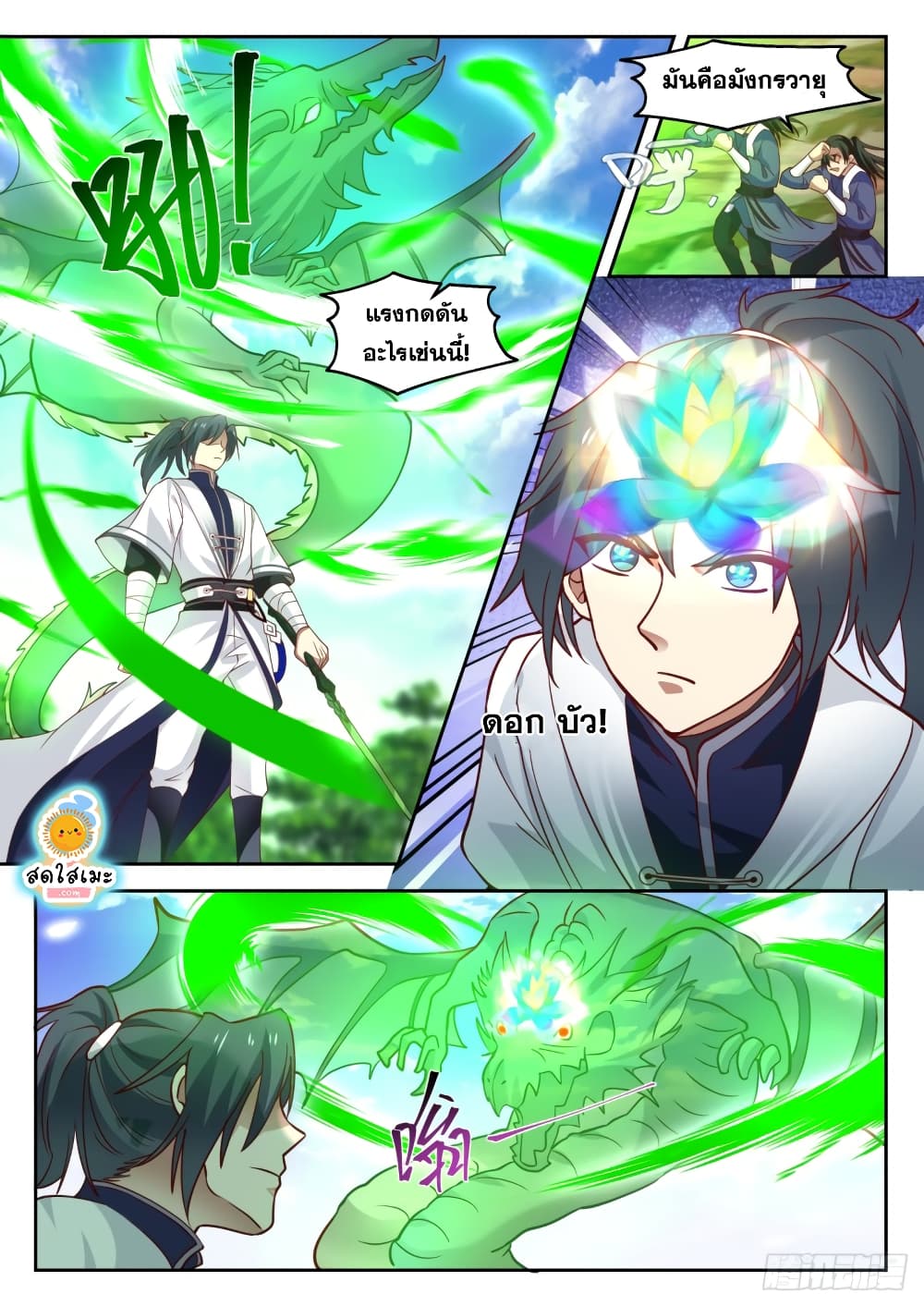 Martial Peak เทพยุทธ์เหนือโลก page 3