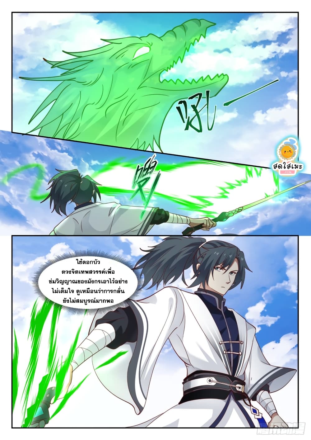 Martial Peak เทพยุทธ์เหนือโลก page 4