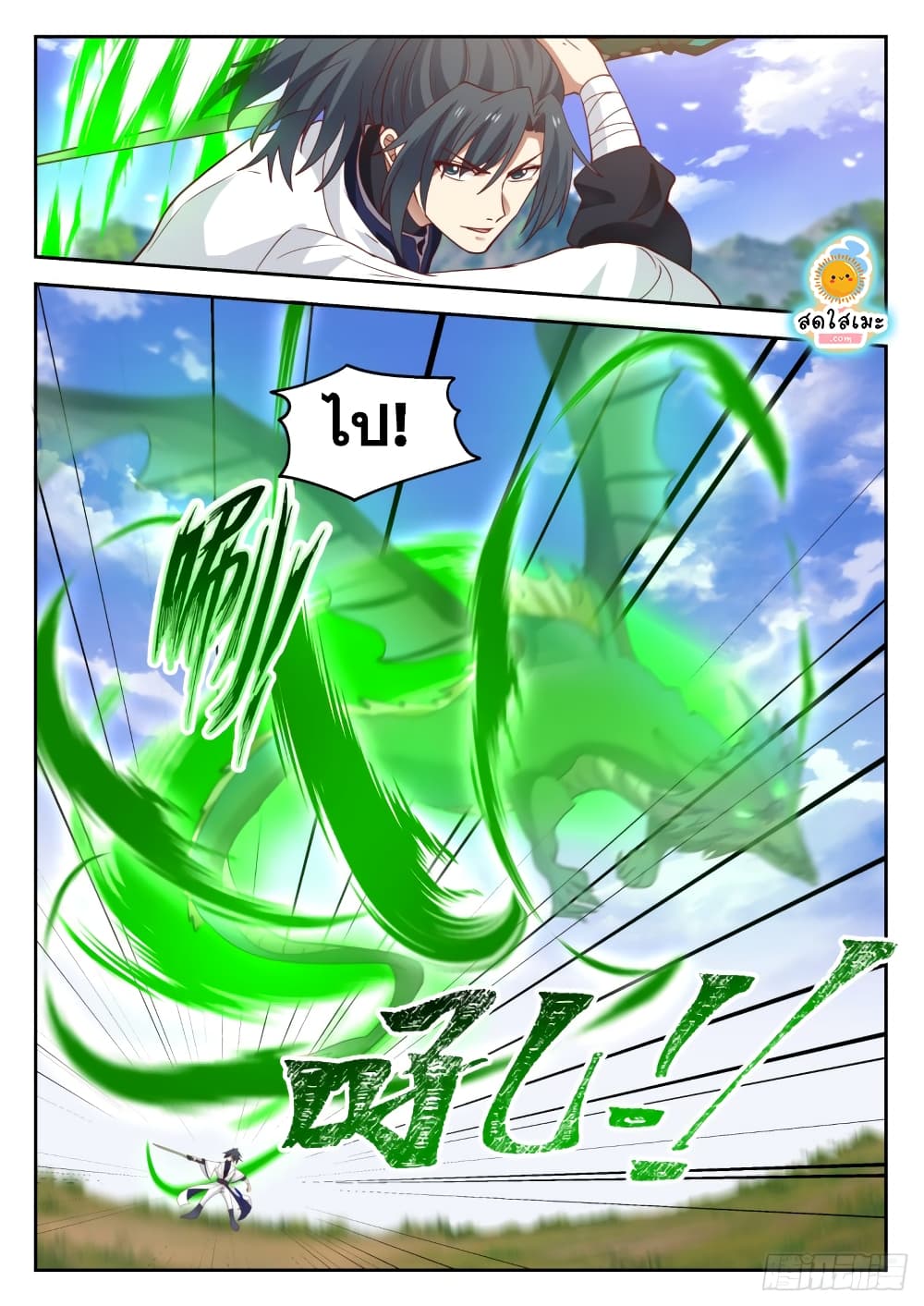 Martial Peak เทพยุทธ์เหนือโลก page 5