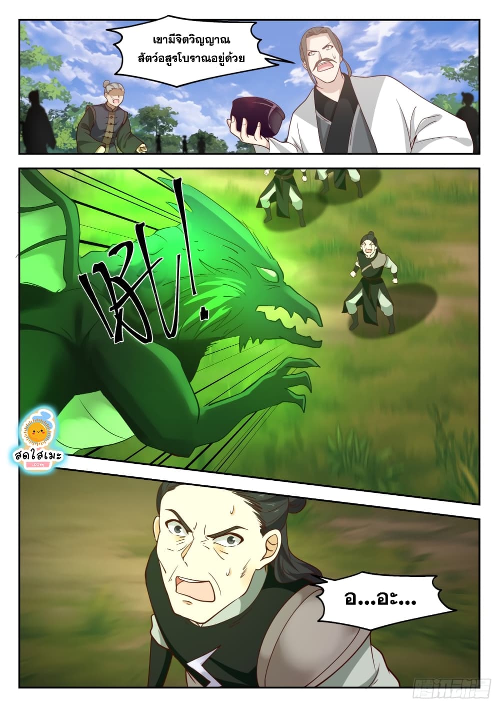 Martial Peak เทพยุทธ์เหนือโลก page 6