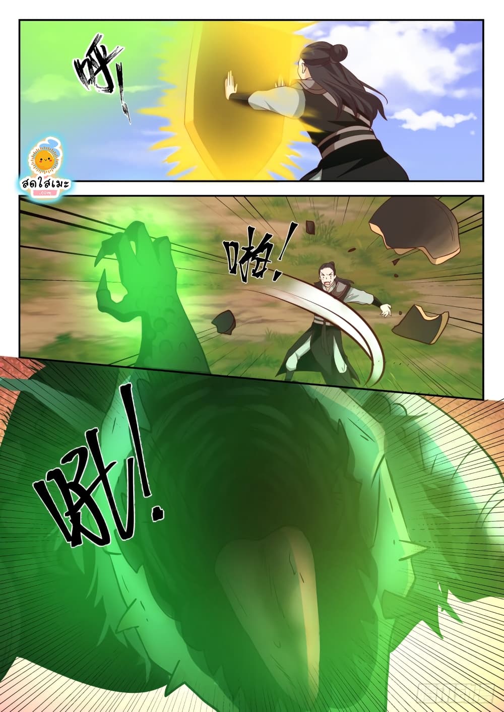 Martial Peak เทพยุทธ์เหนือโลก page 7