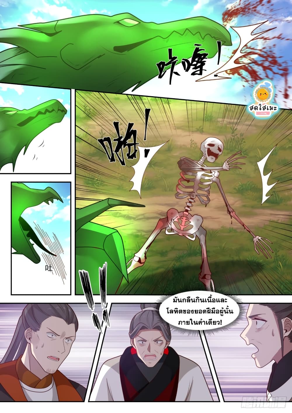 Martial Peak เทพยุทธ์เหนือโลก page 8