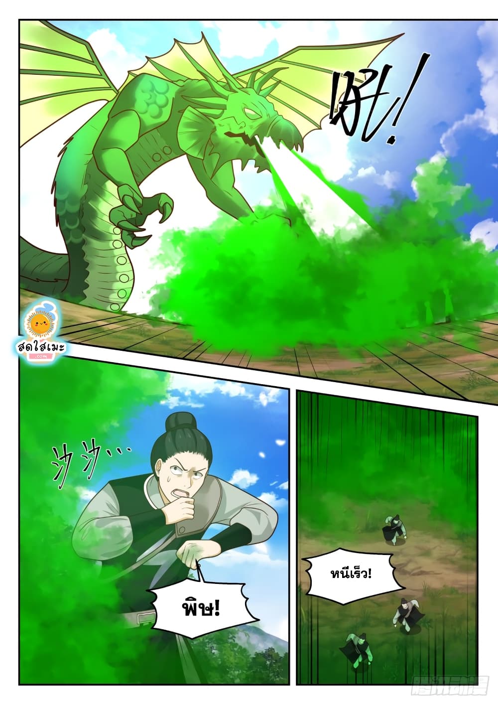 Martial Peak เทพยุทธ์เหนือโลก page 9