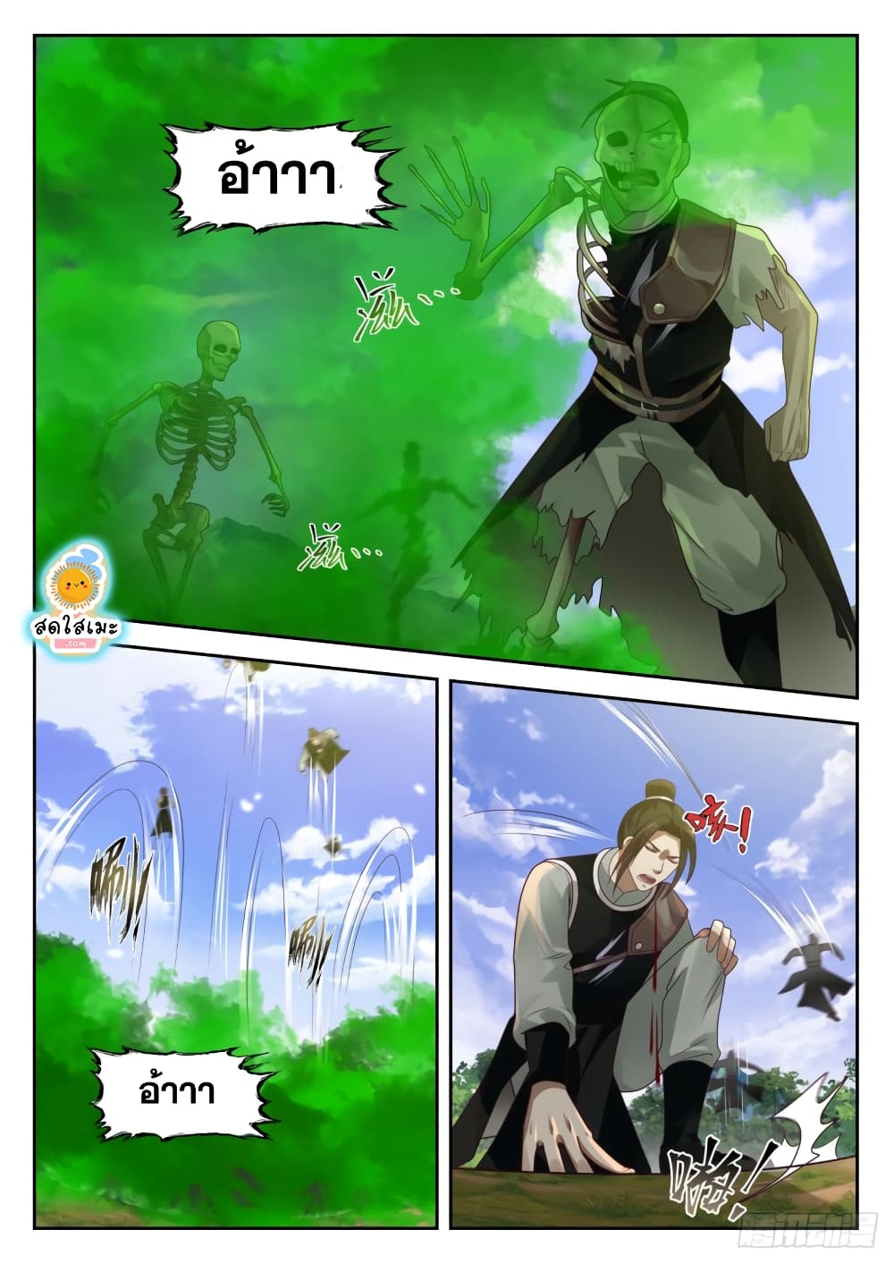 Martial Peak เทพยุทธ์เหนือโลก page 10