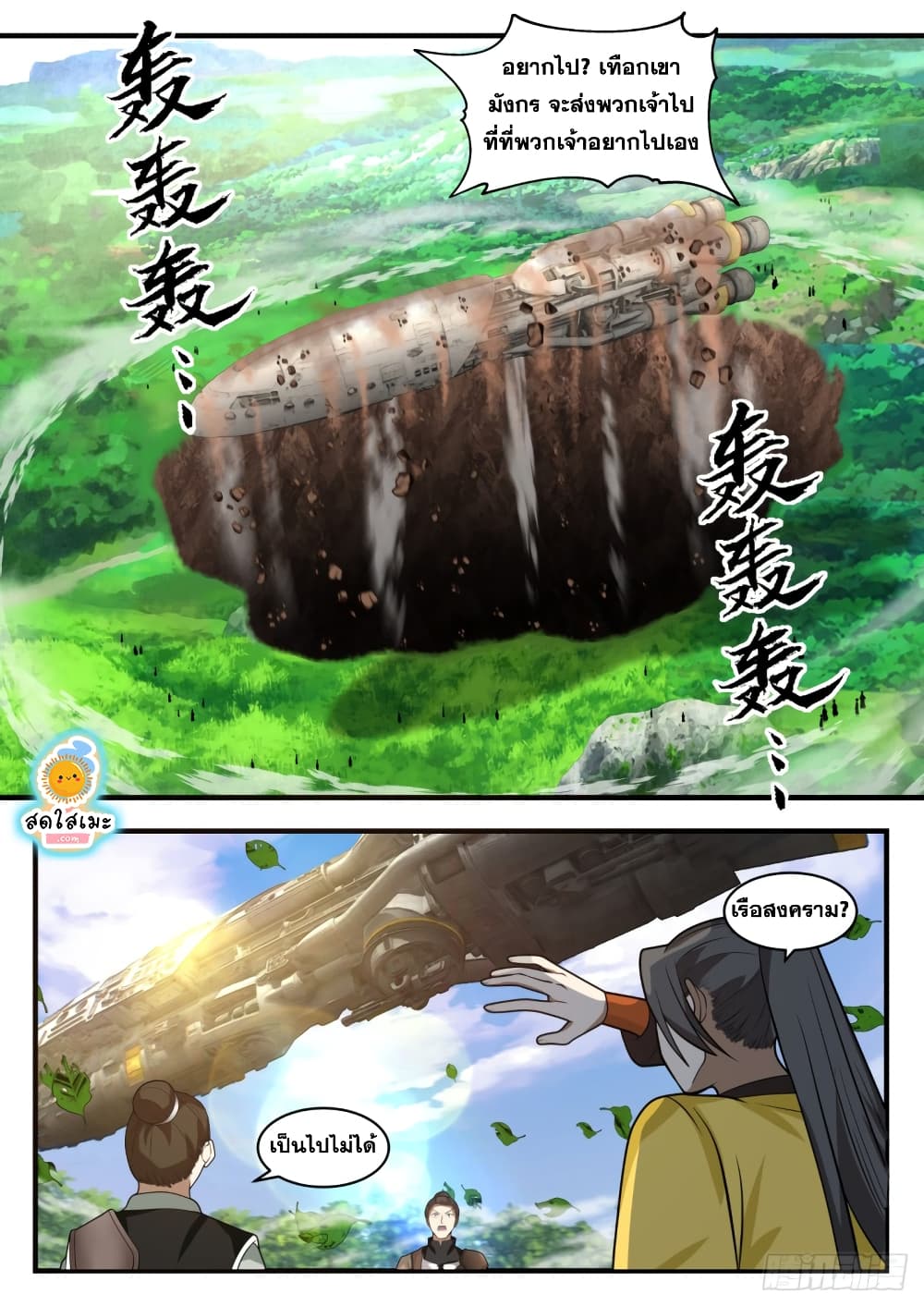 Martial Peak เทพยุทธ์เหนือโลก page 2