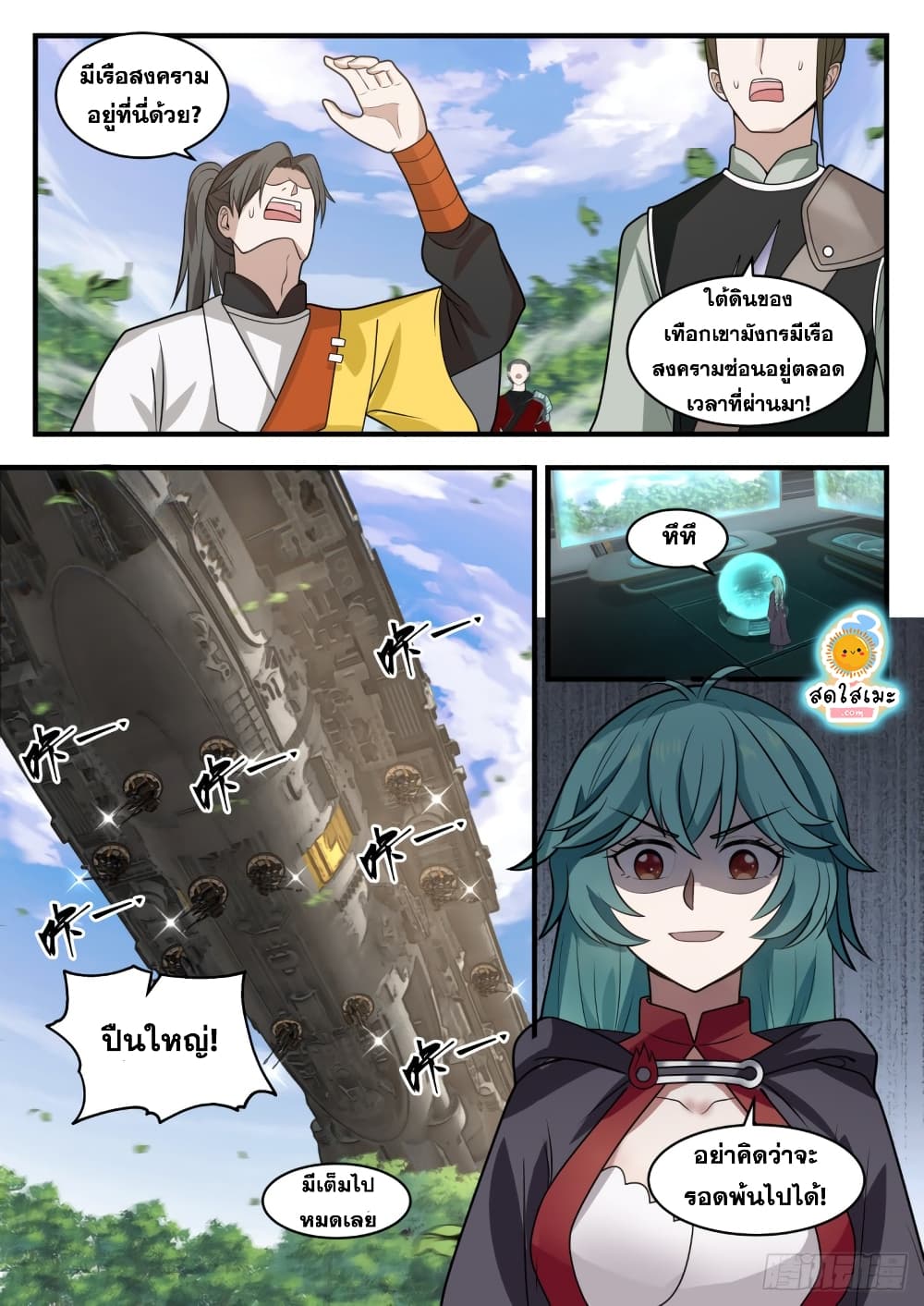 Martial Peak เทพยุทธ์เหนือโลก page 3