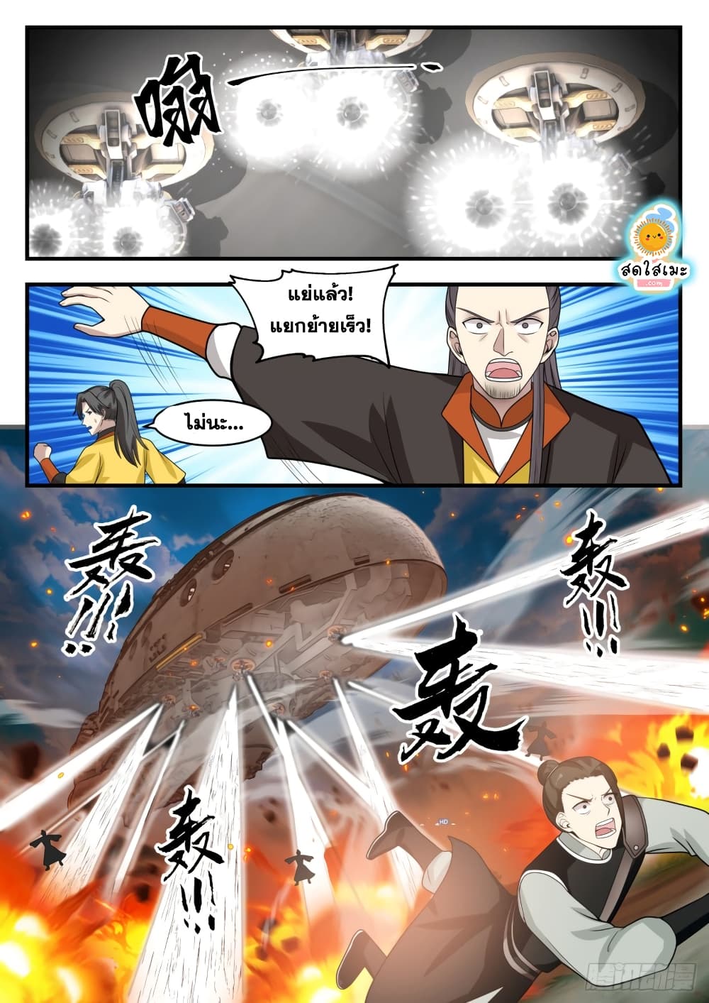 Martial Peak เทพยุทธ์เหนือโลก page 4