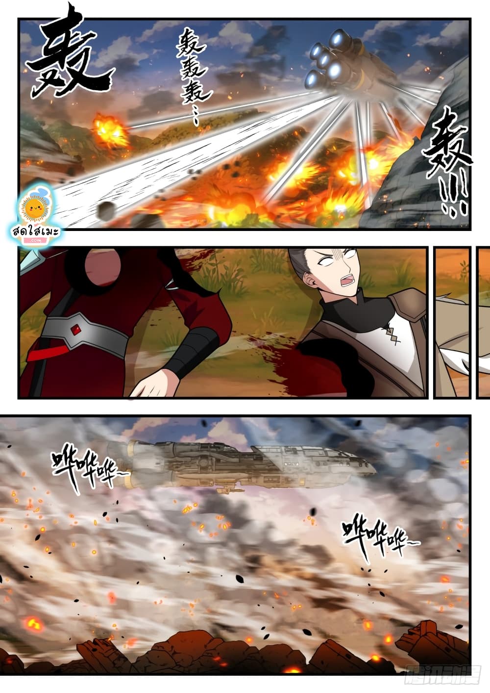 Martial Peak เทพยุทธ์เหนือโลก page 5