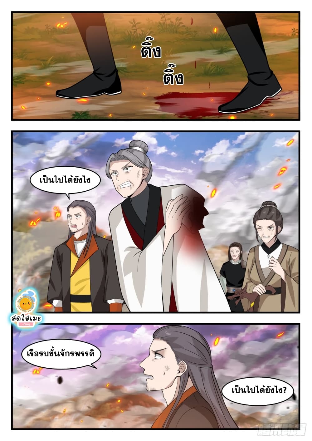 Martial Peak เทพยุทธ์เหนือโลก page 6