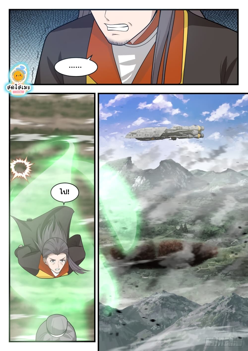 Martial Peak เทพยุทธ์เหนือโลก page 7