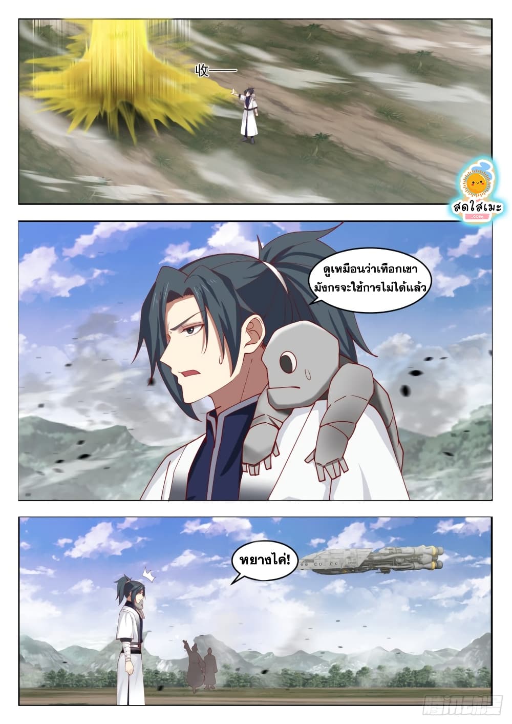 Martial Peak เทพยุทธ์เหนือโลก page 8
