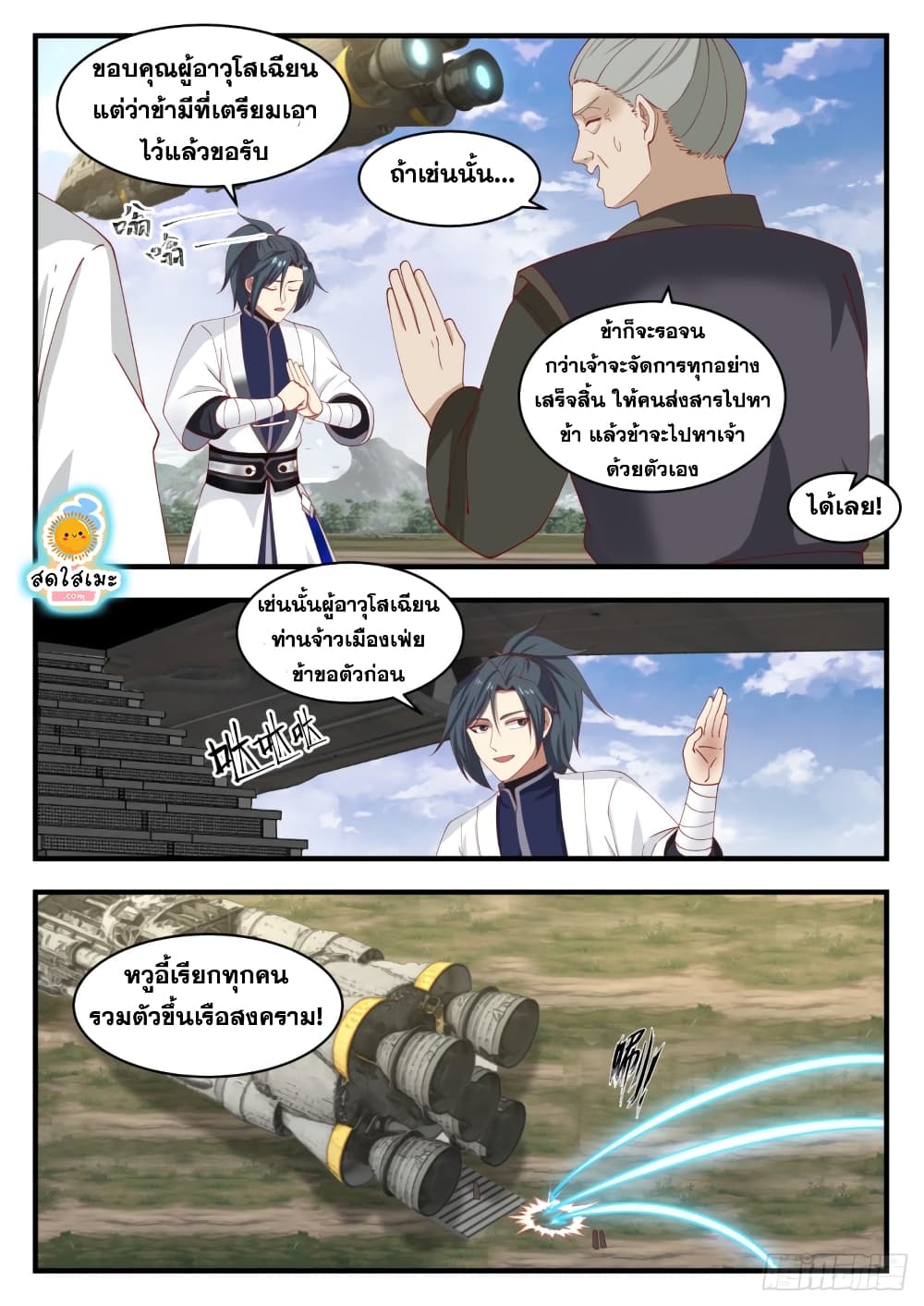 Martial Peak เทพยุทธ์เหนือโลก page 10