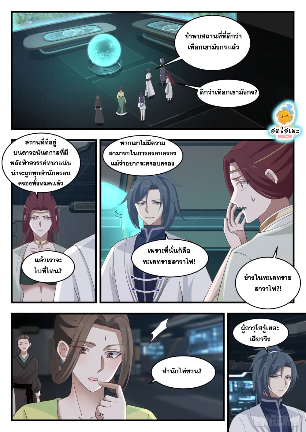 Martial Peak เทพยุทธ์เหนือโลก page 2