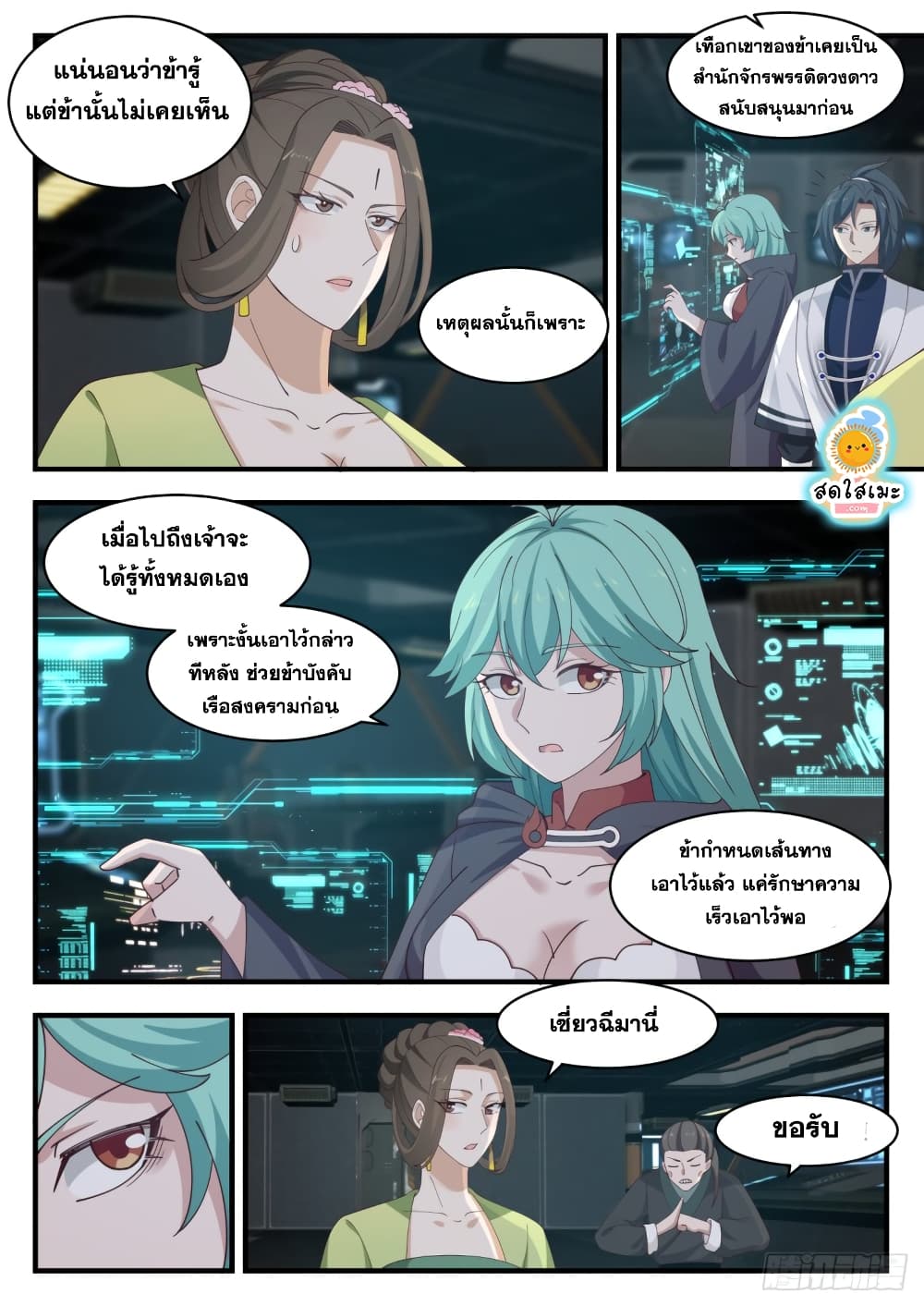 Martial Peak เทพยุทธ์เหนือโลก page 3