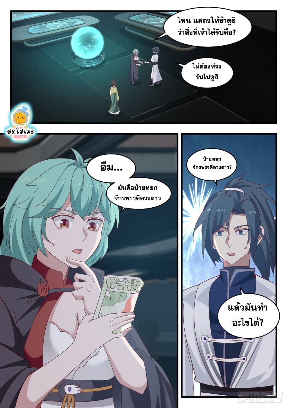 Martial Peak เทพยุทธ์เหนือโลก page 4