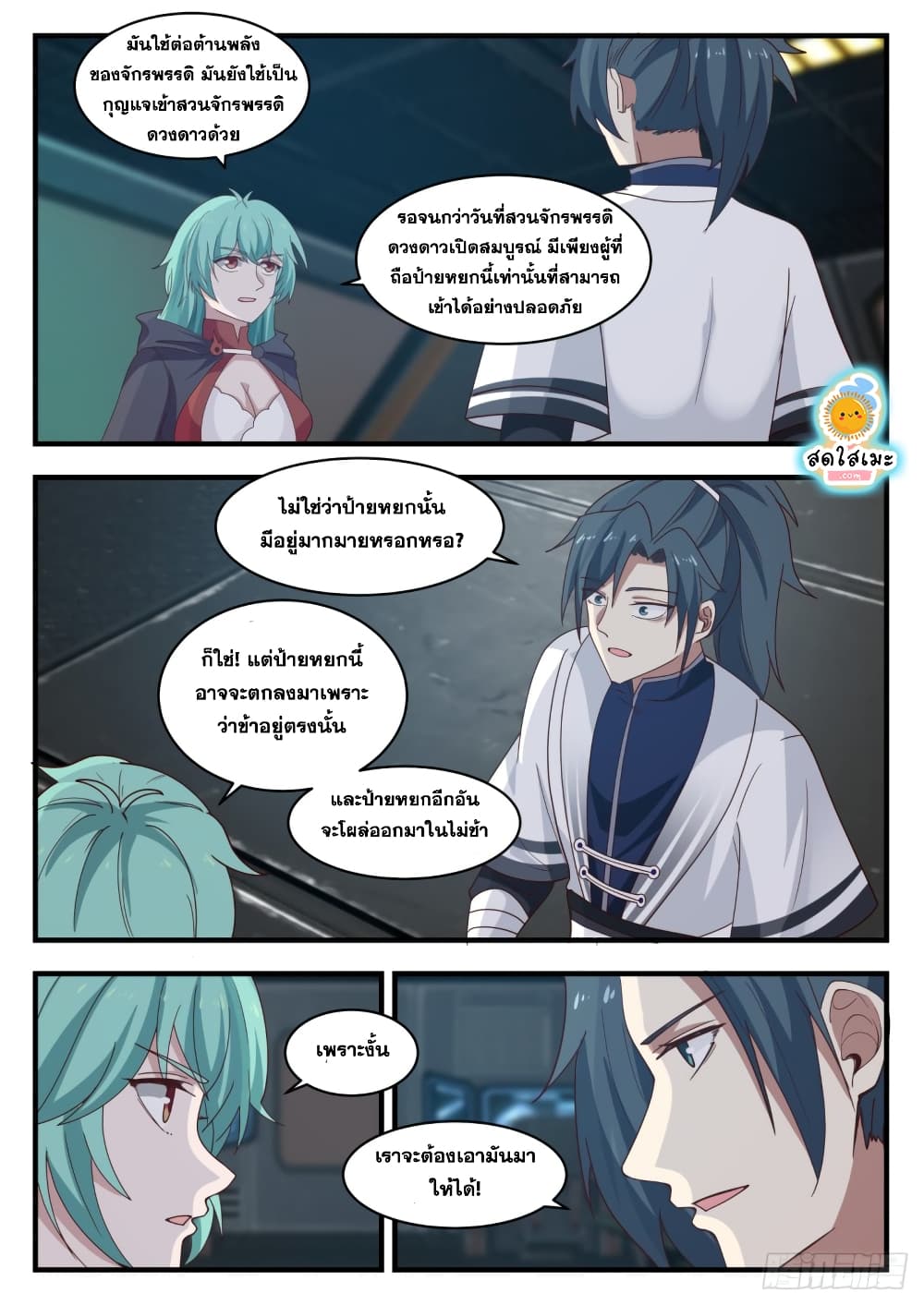 Martial Peak เทพยุทธ์เหนือโลก page 5