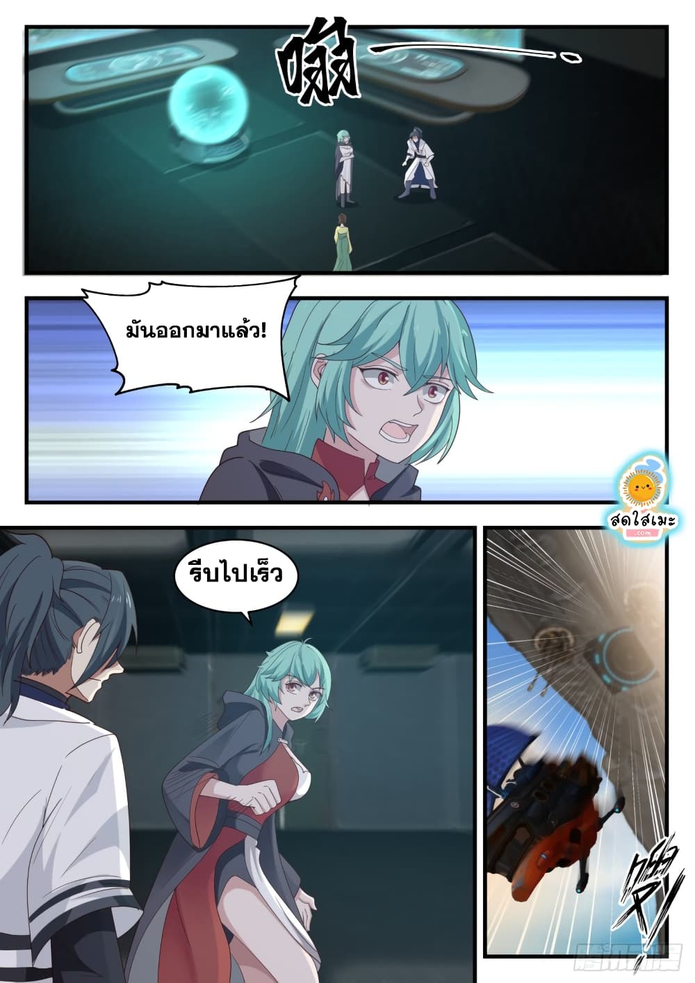 Martial Peak เทพยุทธ์เหนือโลก page 6