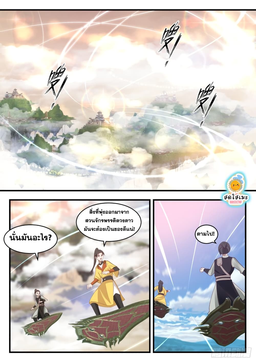 Martial Peak เทพยุทธ์เหนือโลก page 7