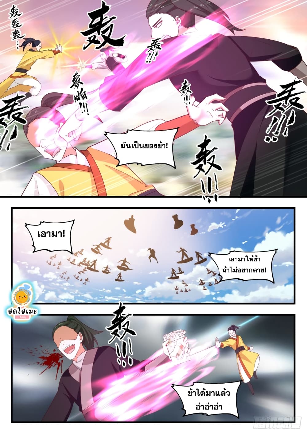 Martial Peak เทพยุทธ์เหนือโลก page 8
