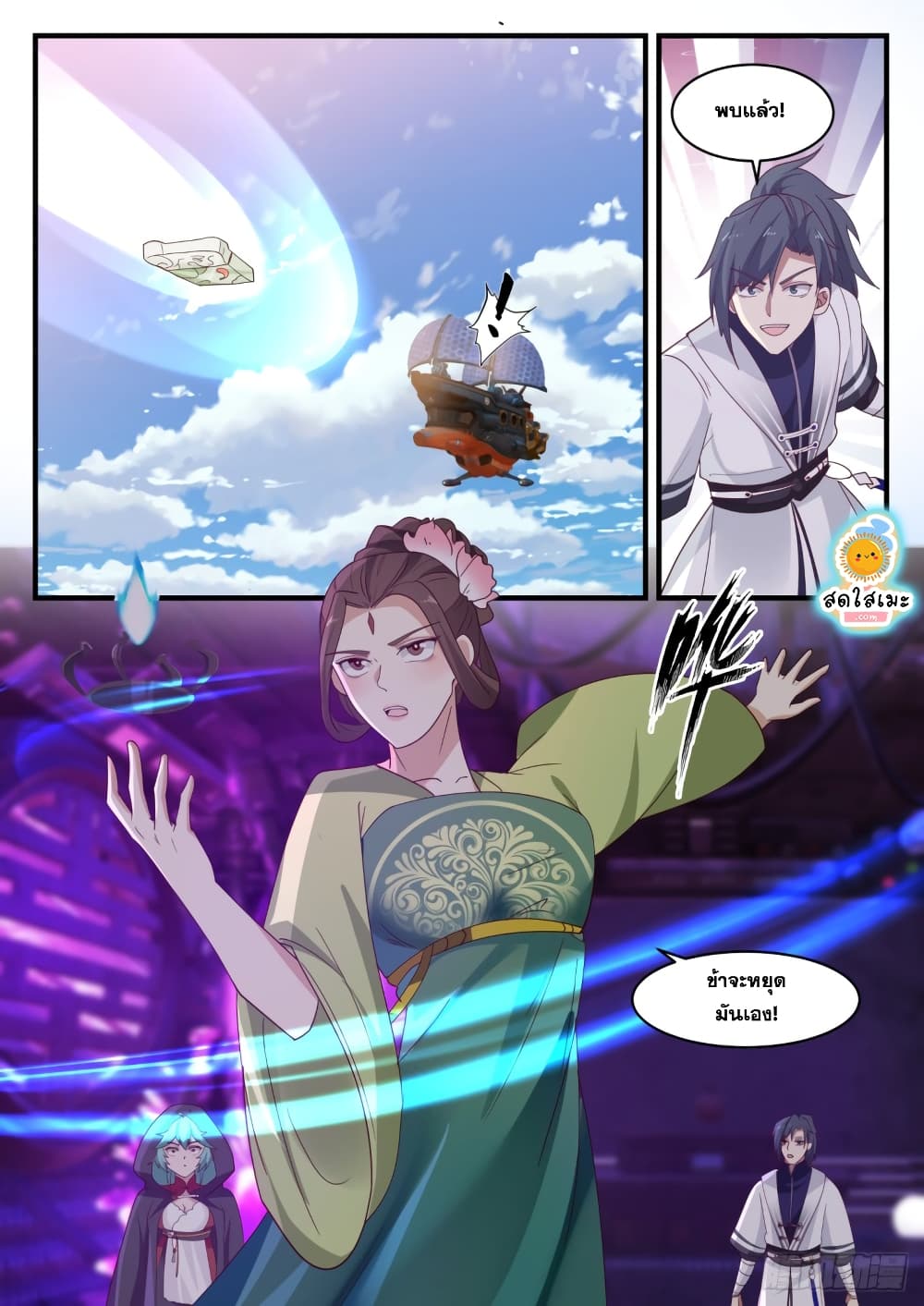 Martial Peak เทพยุทธ์เหนือโลก page 9