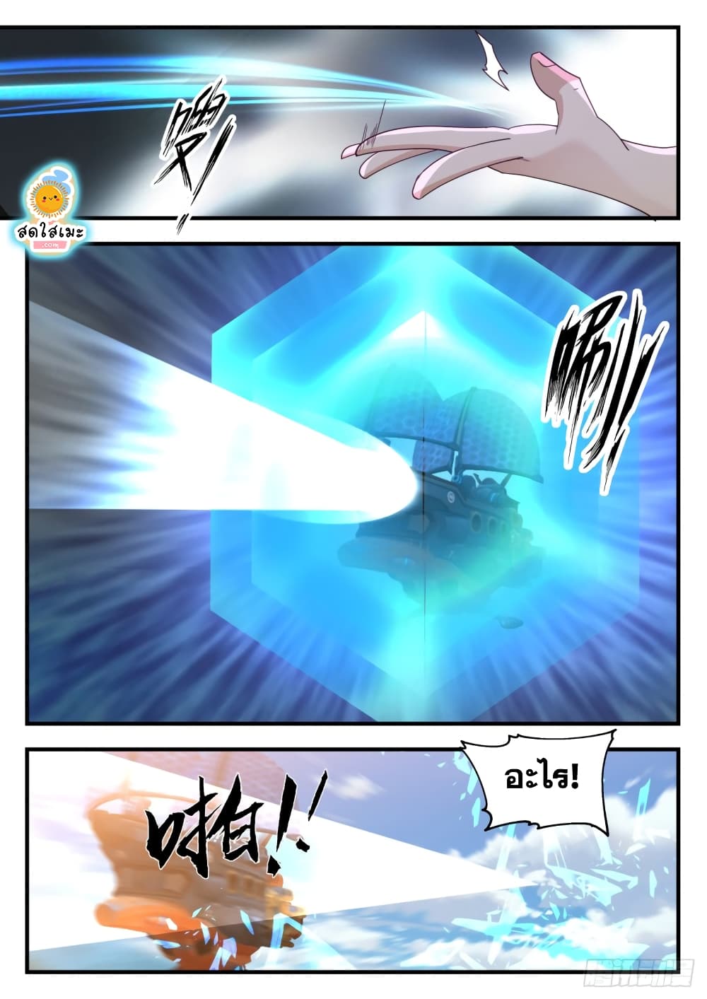 Martial Peak เทพยุทธ์เหนือโลก page 10