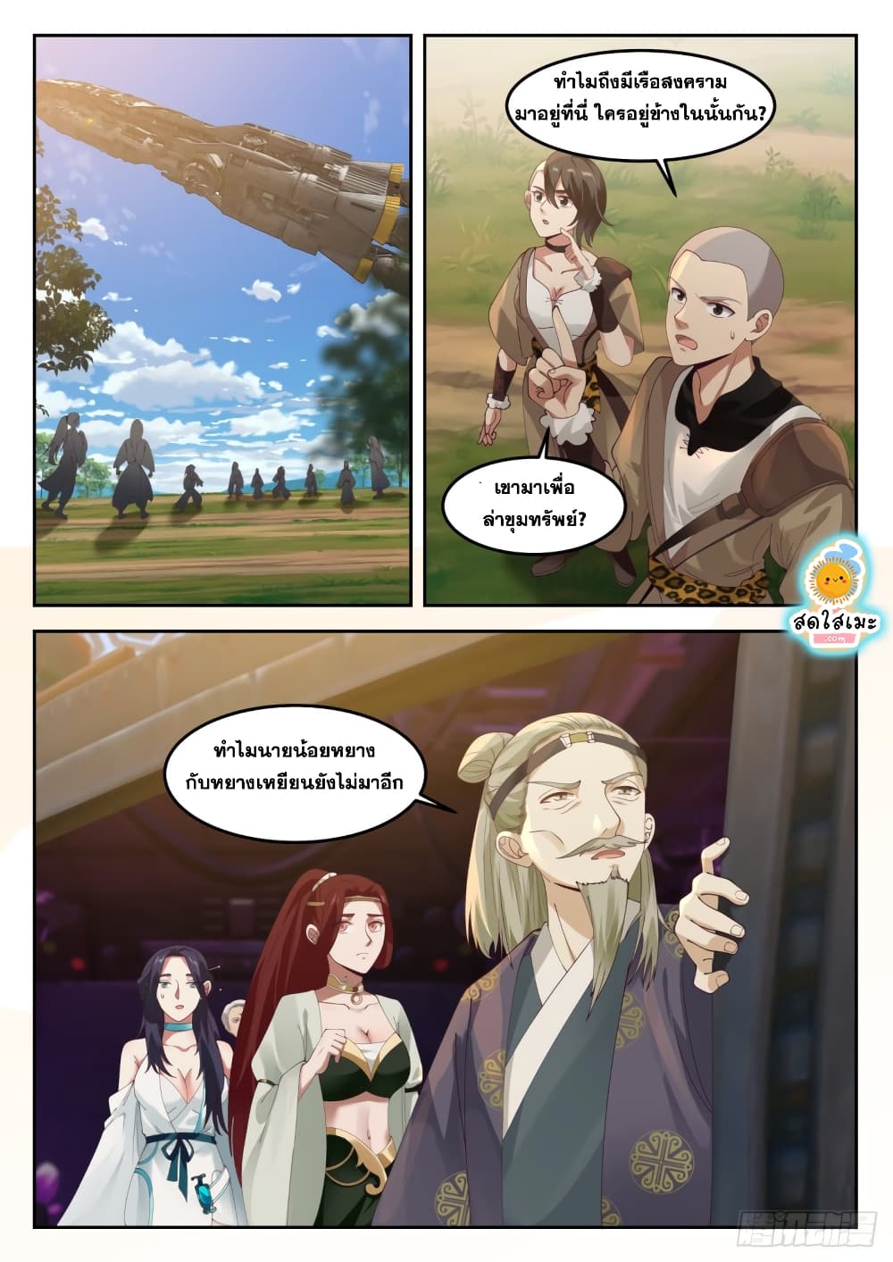 Martial Peak เทพยุทธ์เหนือโลก page 2