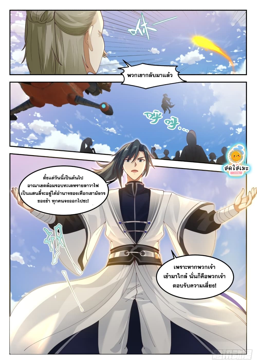 Martial Peak เทพยุทธ์เหนือโลก page 3