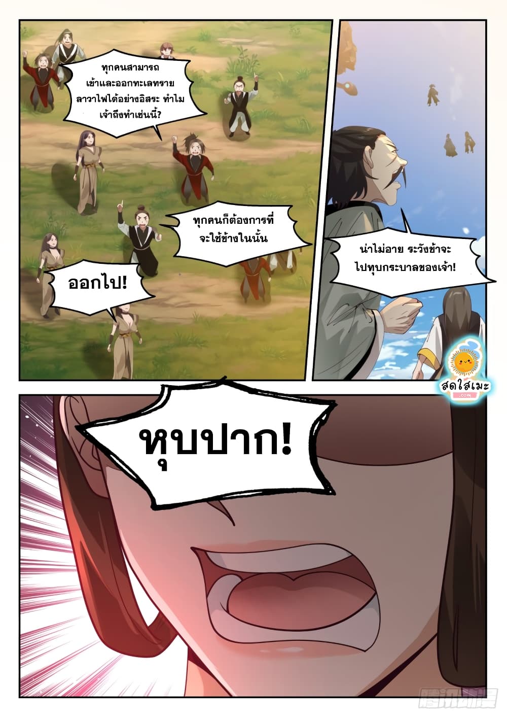 Martial Peak เทพยุทธ์เหนือโลก page 4