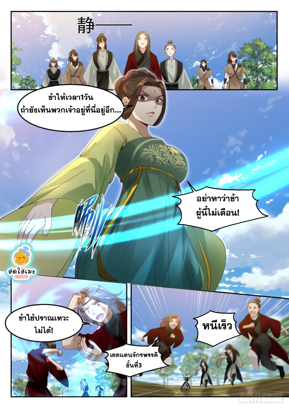 Martial Peak เทพยุทธ์เหนือโลก page 5