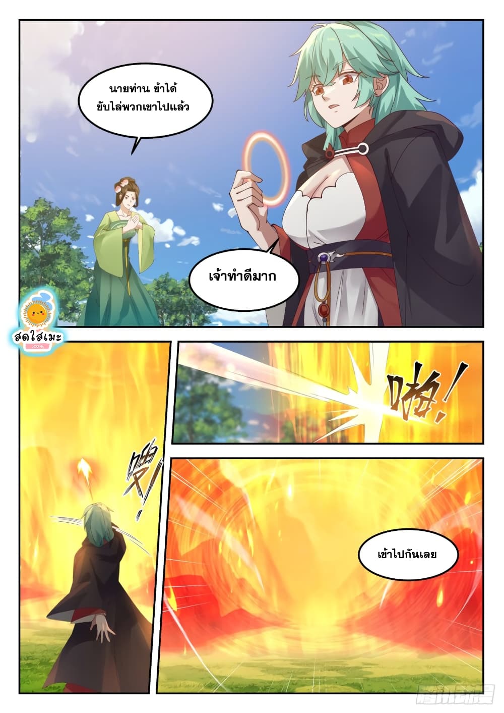 Martial Peak เทพยุทธ์เหนือโลก page 6