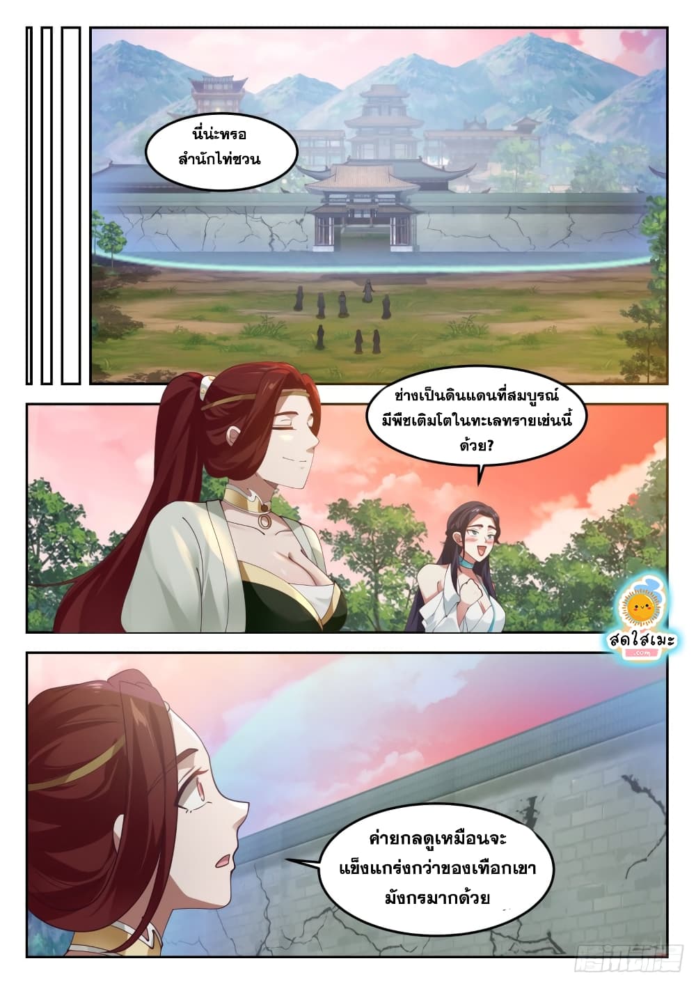 Martial Peak เทพยุทธ์เหนือโลก page 7