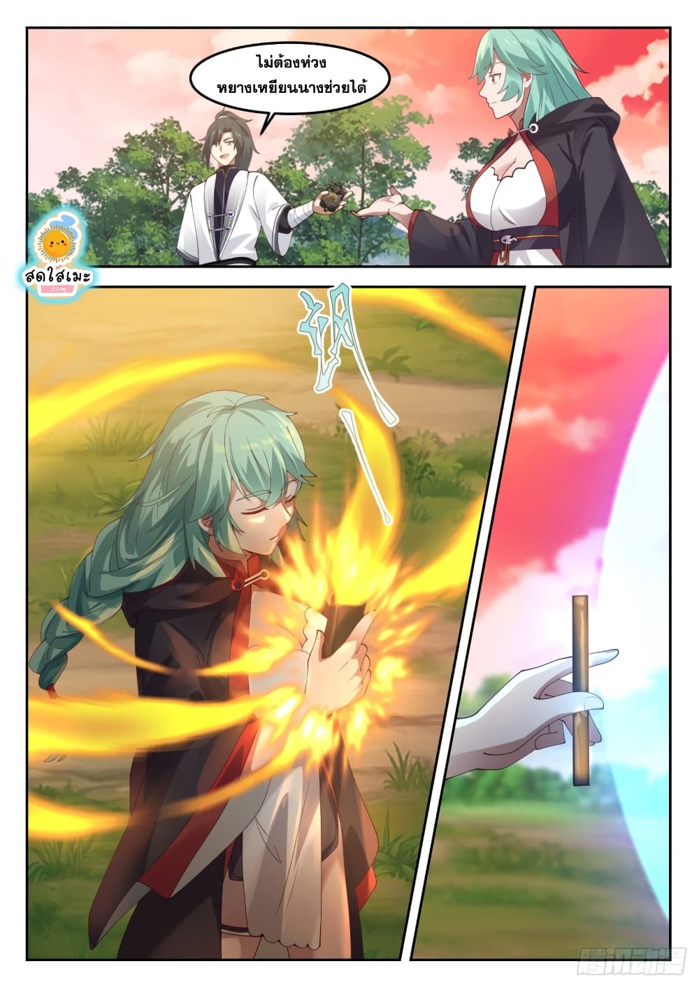 Martial Peak เทพยุทธ์เหนือโลก page 8