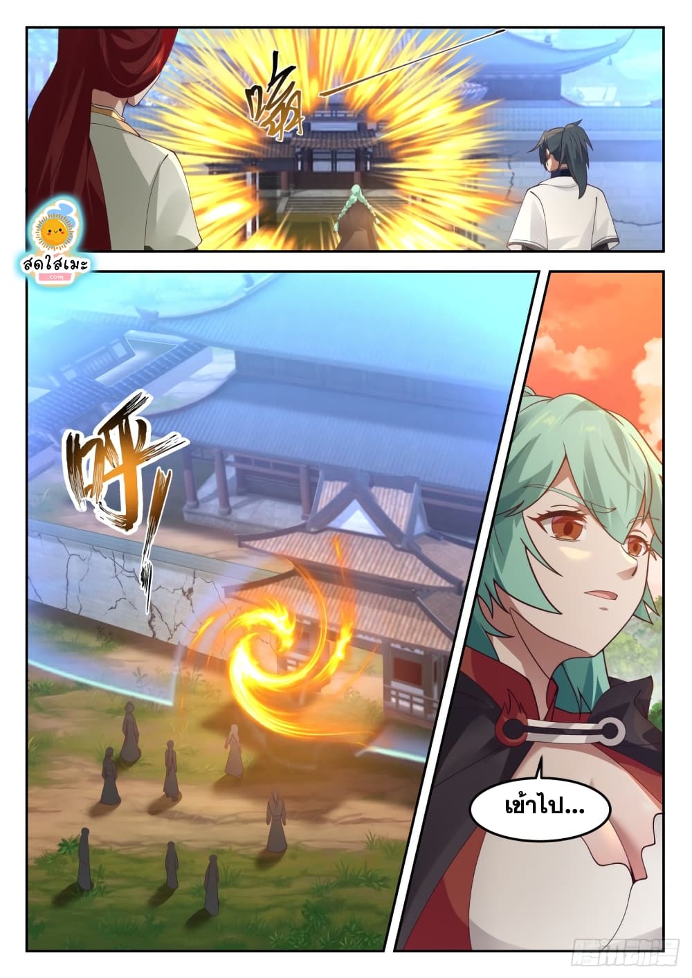 Martial Peak เทพยุทธ์เหนือโลก page 9
