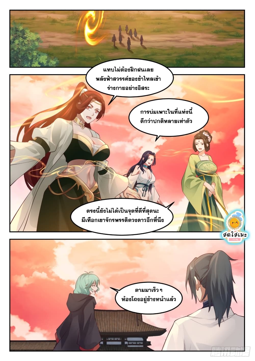 Martial Peak เทพยุทธ์เหนือโลก page 10
