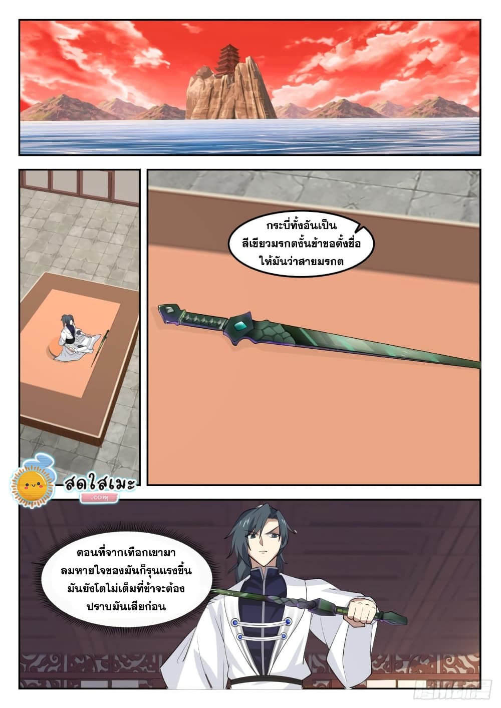 Martial Peak เทพยุทธ์เหนือโลก page 2