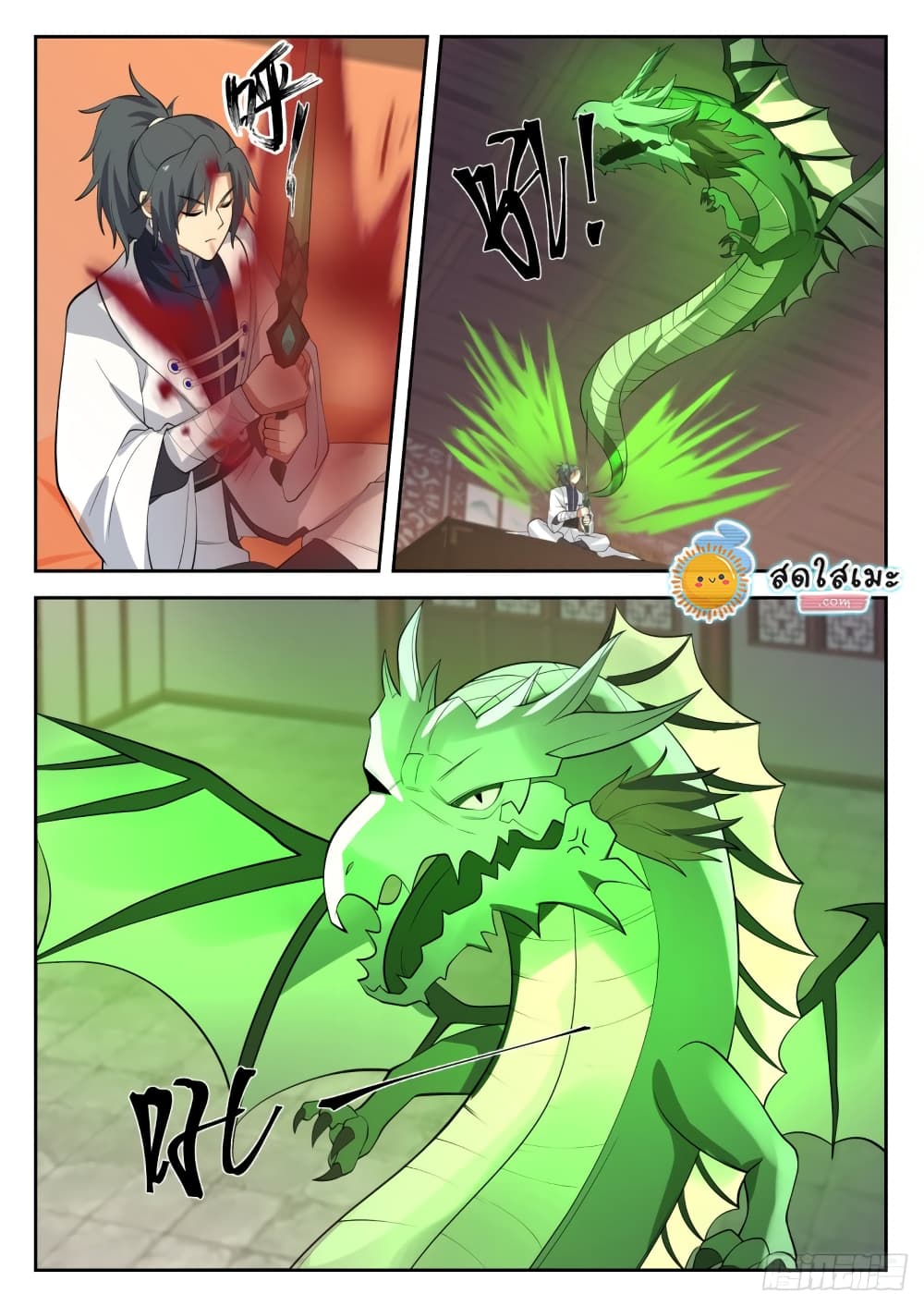 Martial Peak เทพยุทธ์เหนือโลก page 3