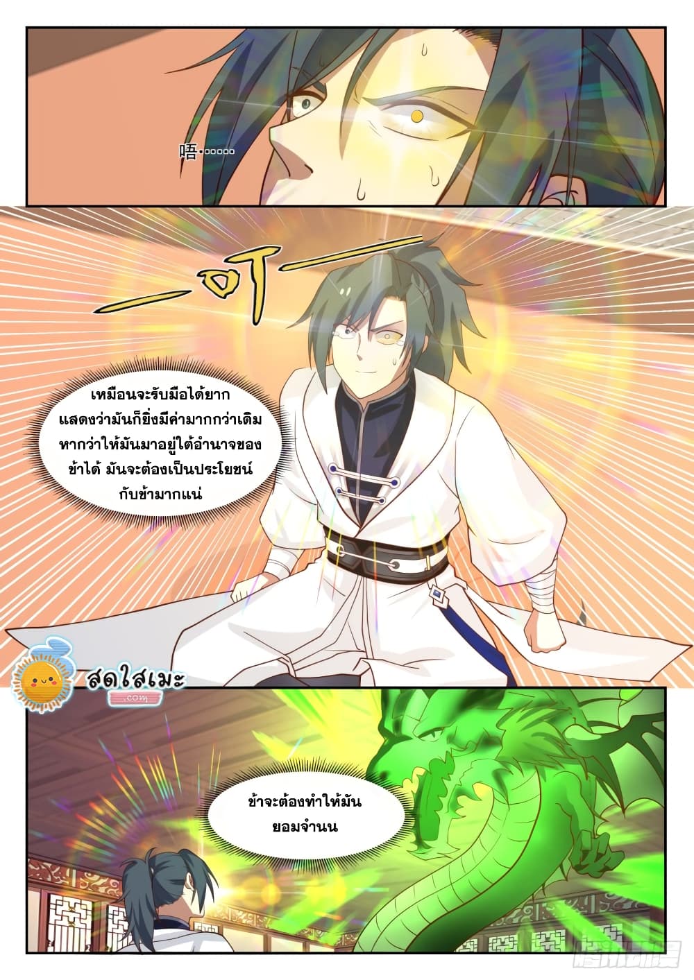 Martial Peak เทพยุทธ์เหนือโลก page 5