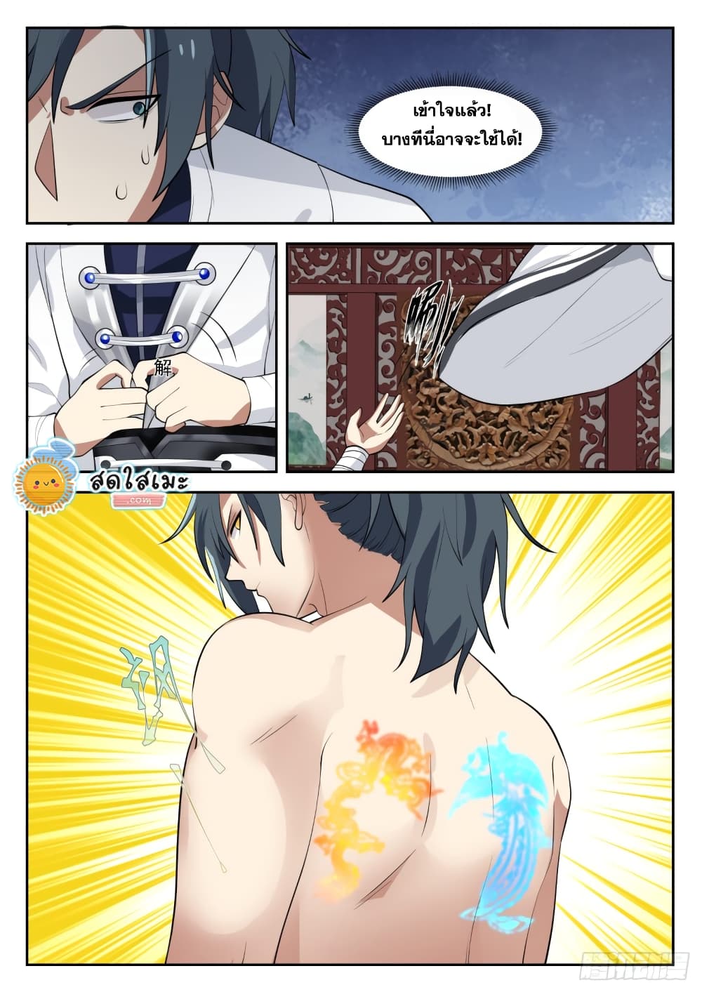 Martial Peak เทพยุทธ์เหนือโลก page 6