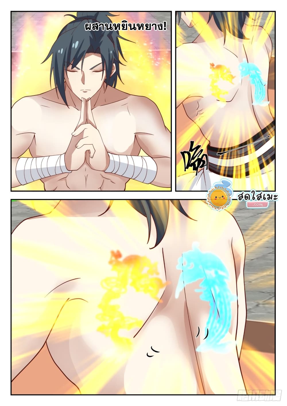 Martial Peak เทพยุทธ์เหนือโลก page 7