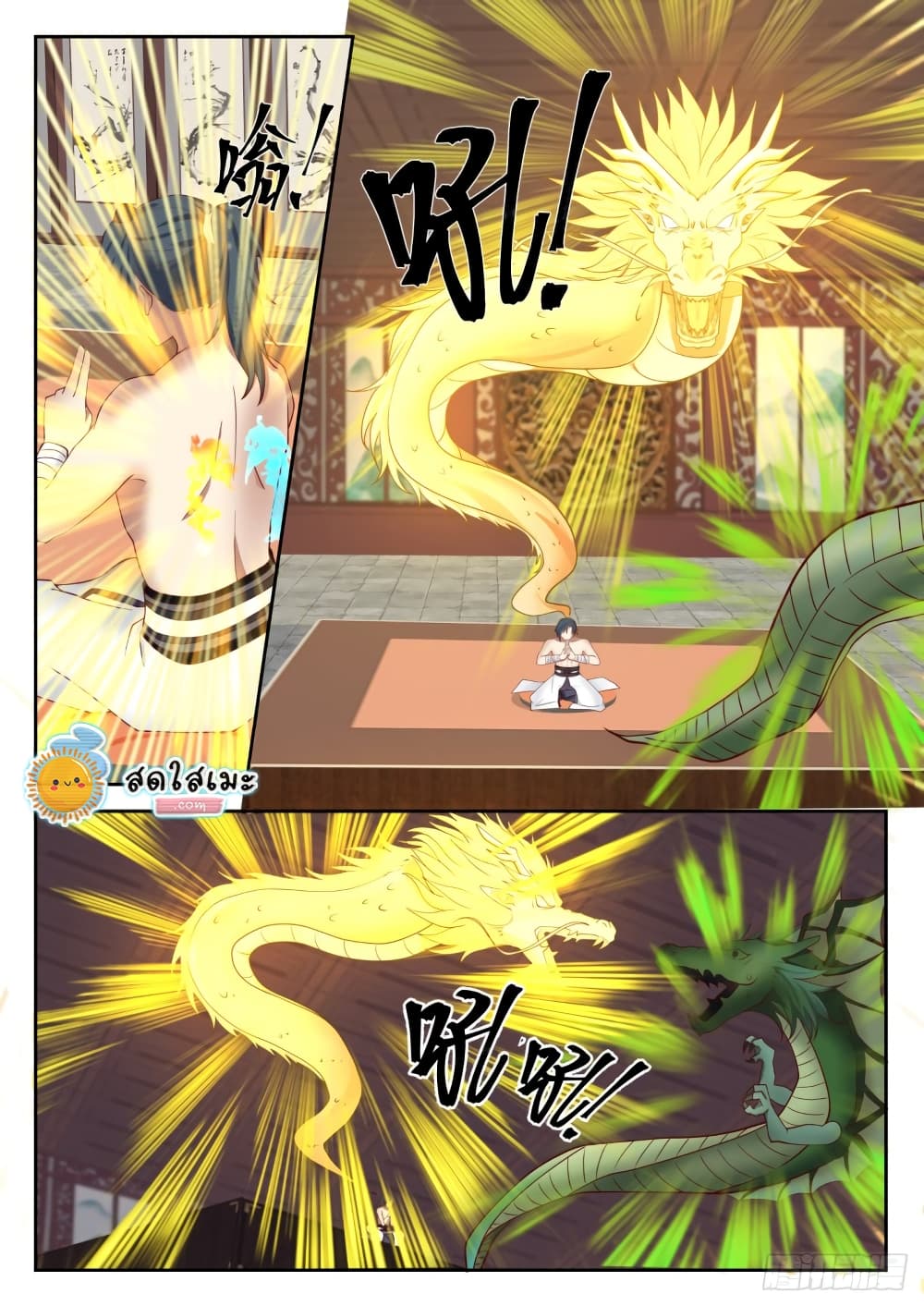 Martial Peak เทพยุทธ์เหนือโลก page 8