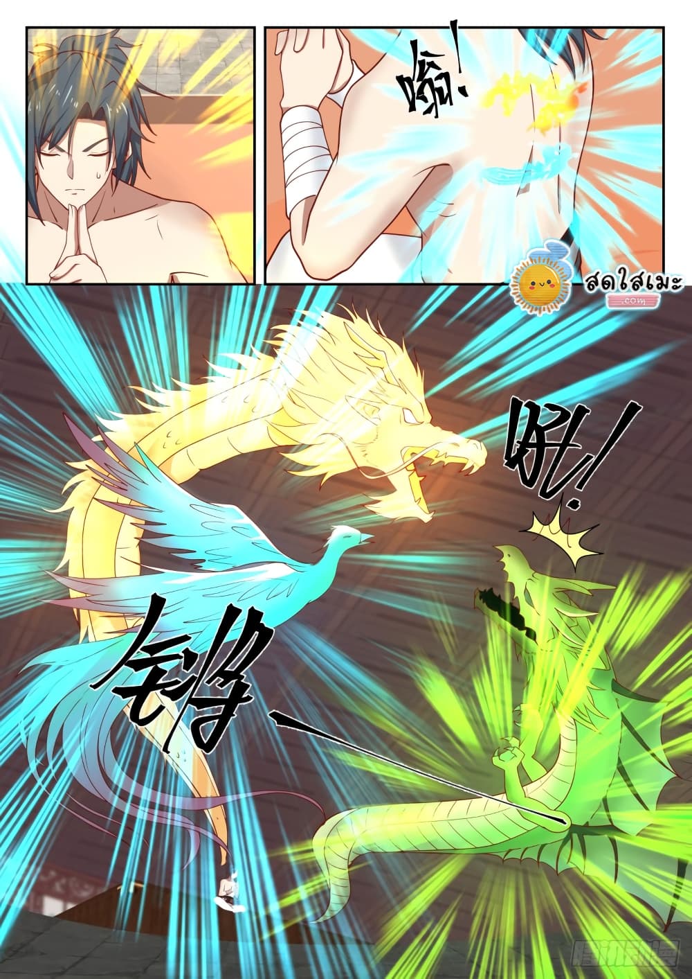 Martial Peak เทพยุทธ์เหนือโลก page 9
