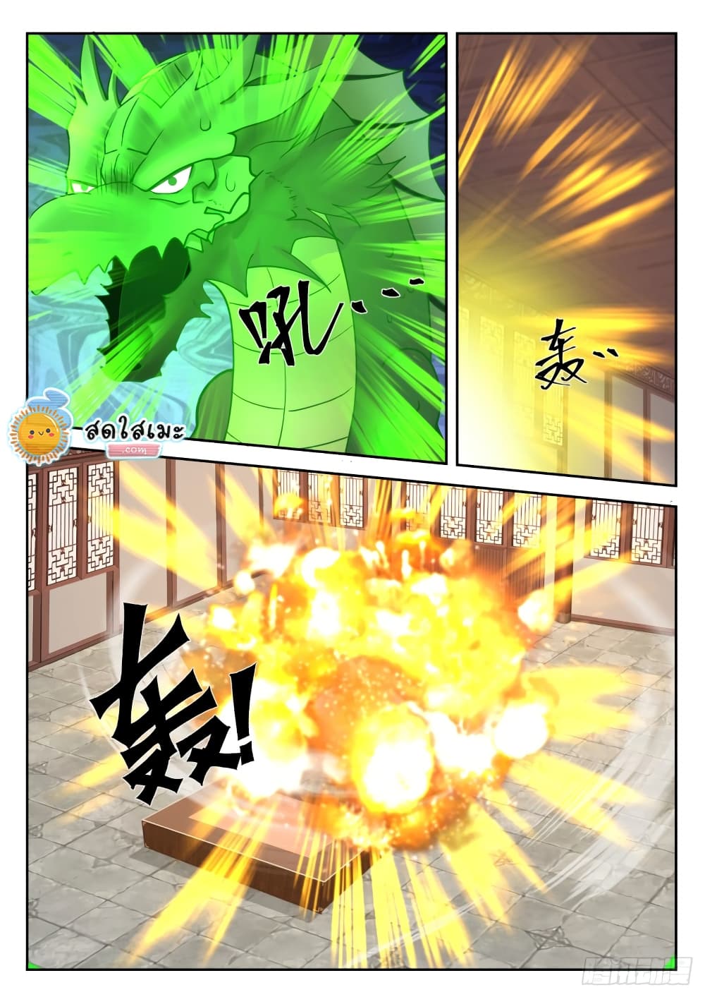 Martial Peak เทพยุทธ์เหนือโลก page 10