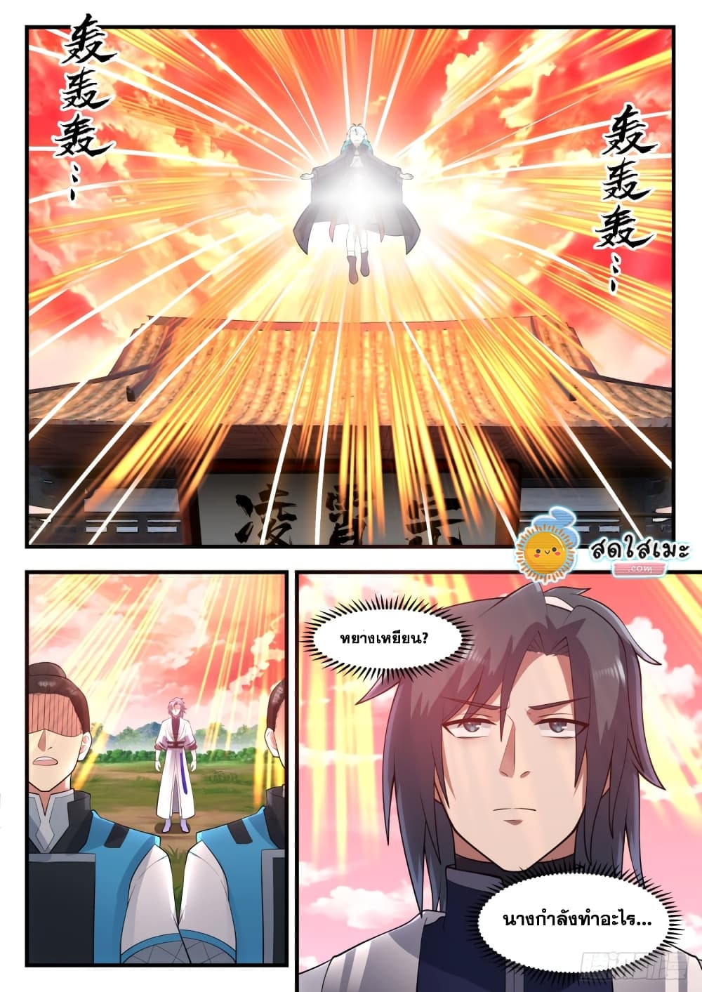 Martial Peak เทพยุทธ์เหนือโลก page 2
