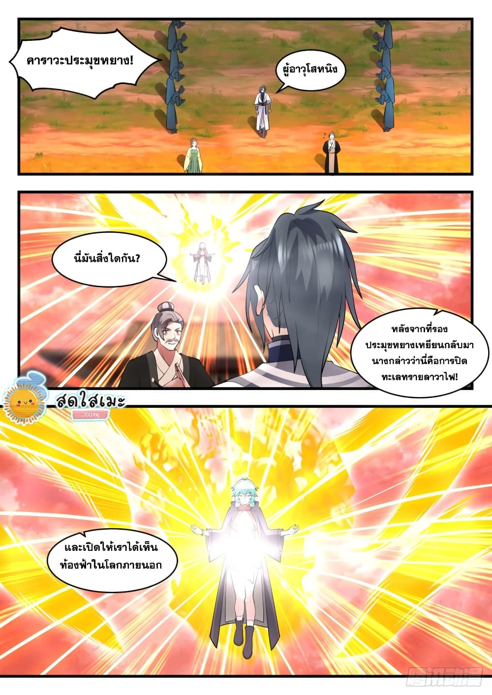 Martial Peak เทพยุทธ์เหนือโลก page 3