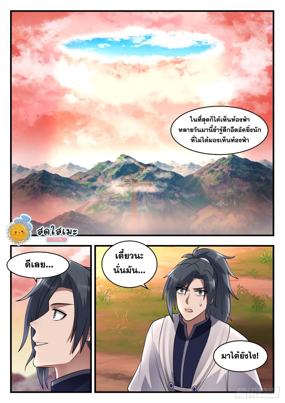 Martial Peak เทพยุทธ์เหนือโลก page 6