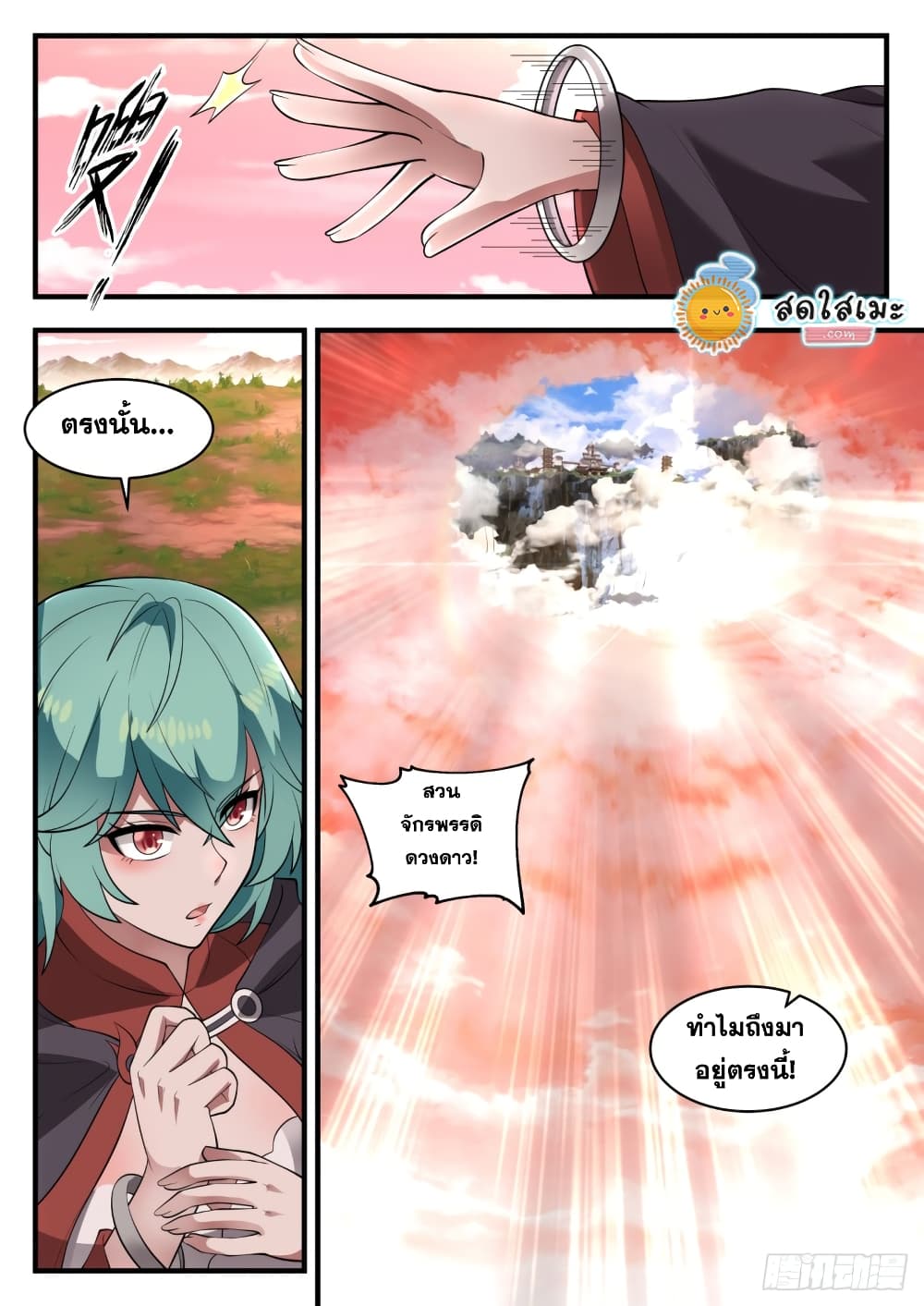 Martial Peak เทพยุทธ์เหนือโลก page 7