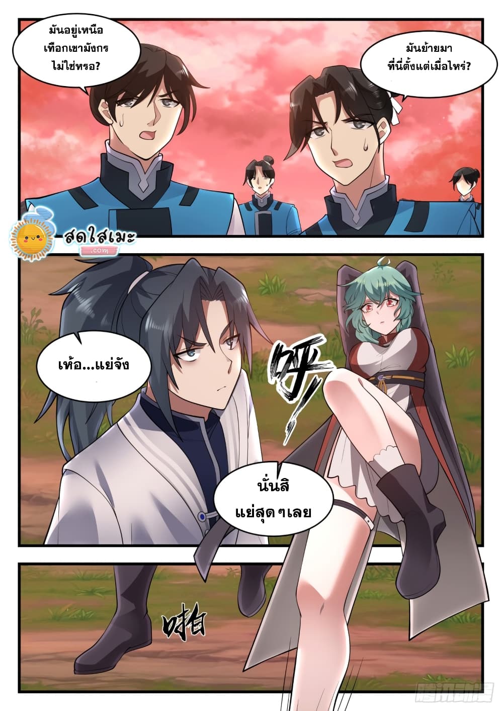 Martial Peak เทพยุทธ์เหนือโลก page 8