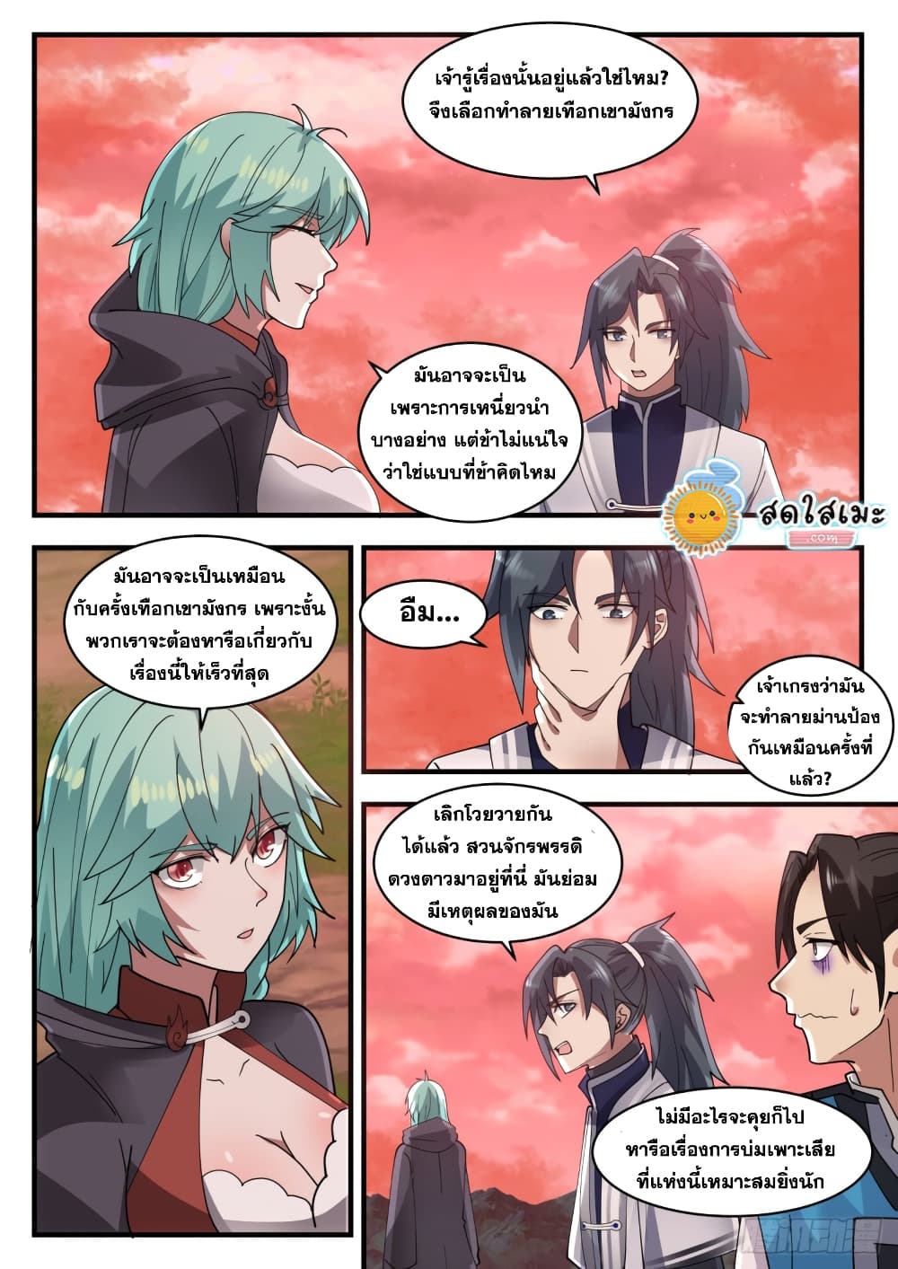 Martial Peak เทพยุทธ์เหนือโลก page 9