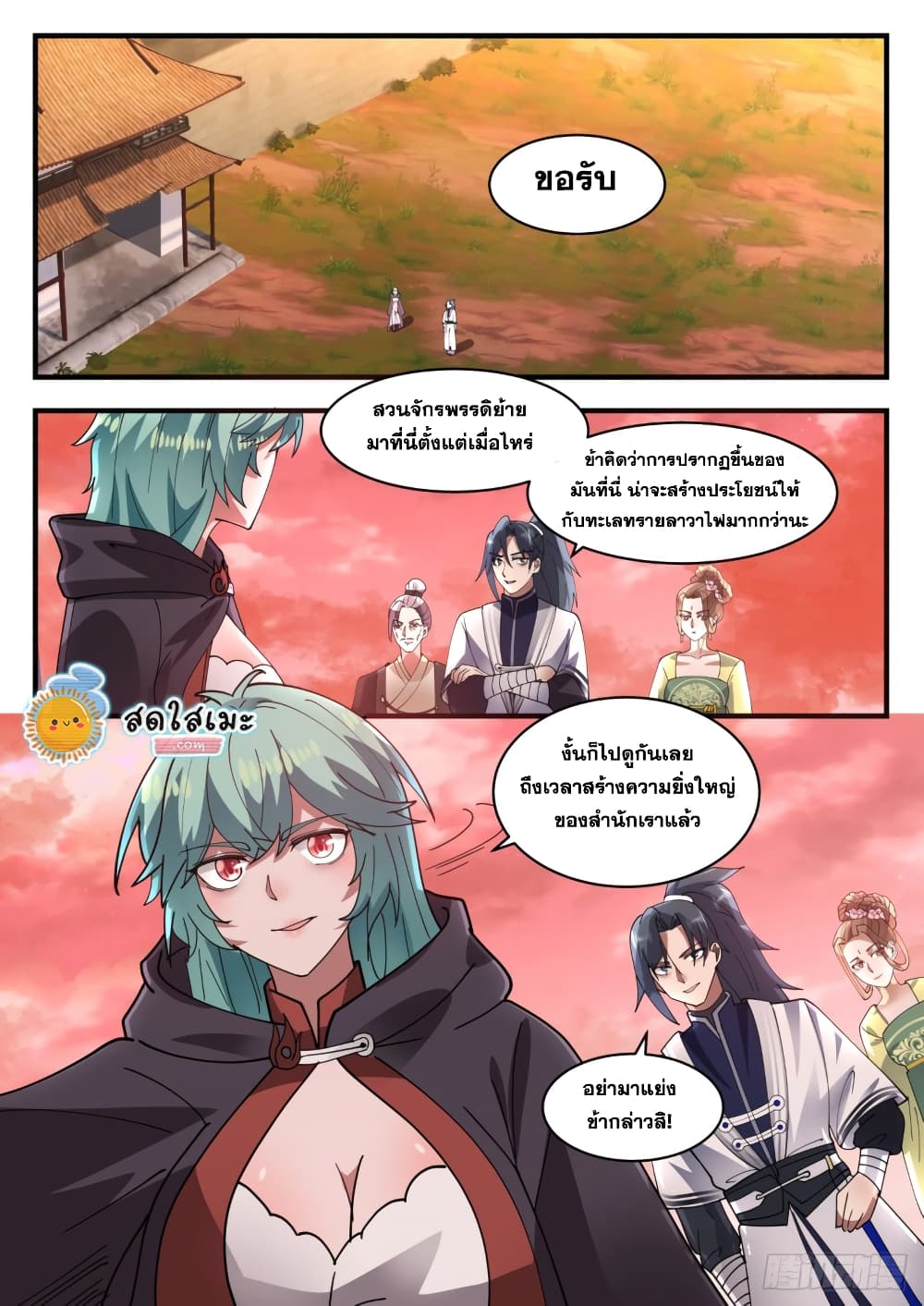 Martial Peak เทพยุทธ์เหนือโลก page 10