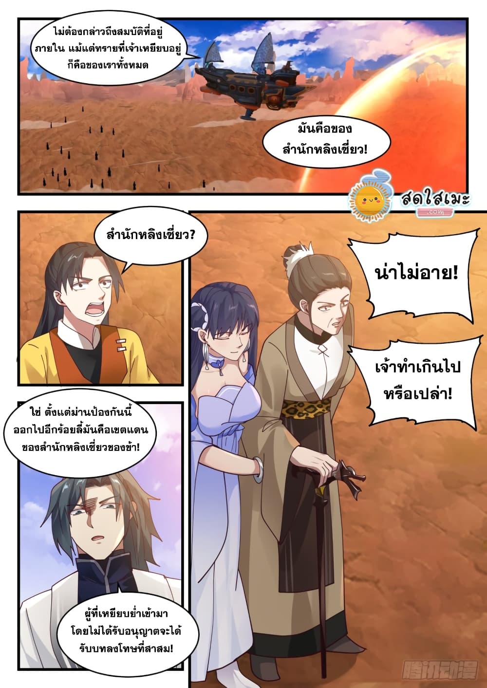 Martial Peak เทพยุทธ์เหนือโลก page 2